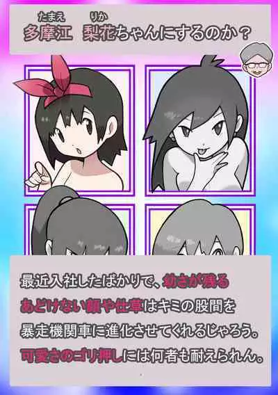 Seishain Onee-san 4 ~Nikushokujoshi to Yonin no Doutei