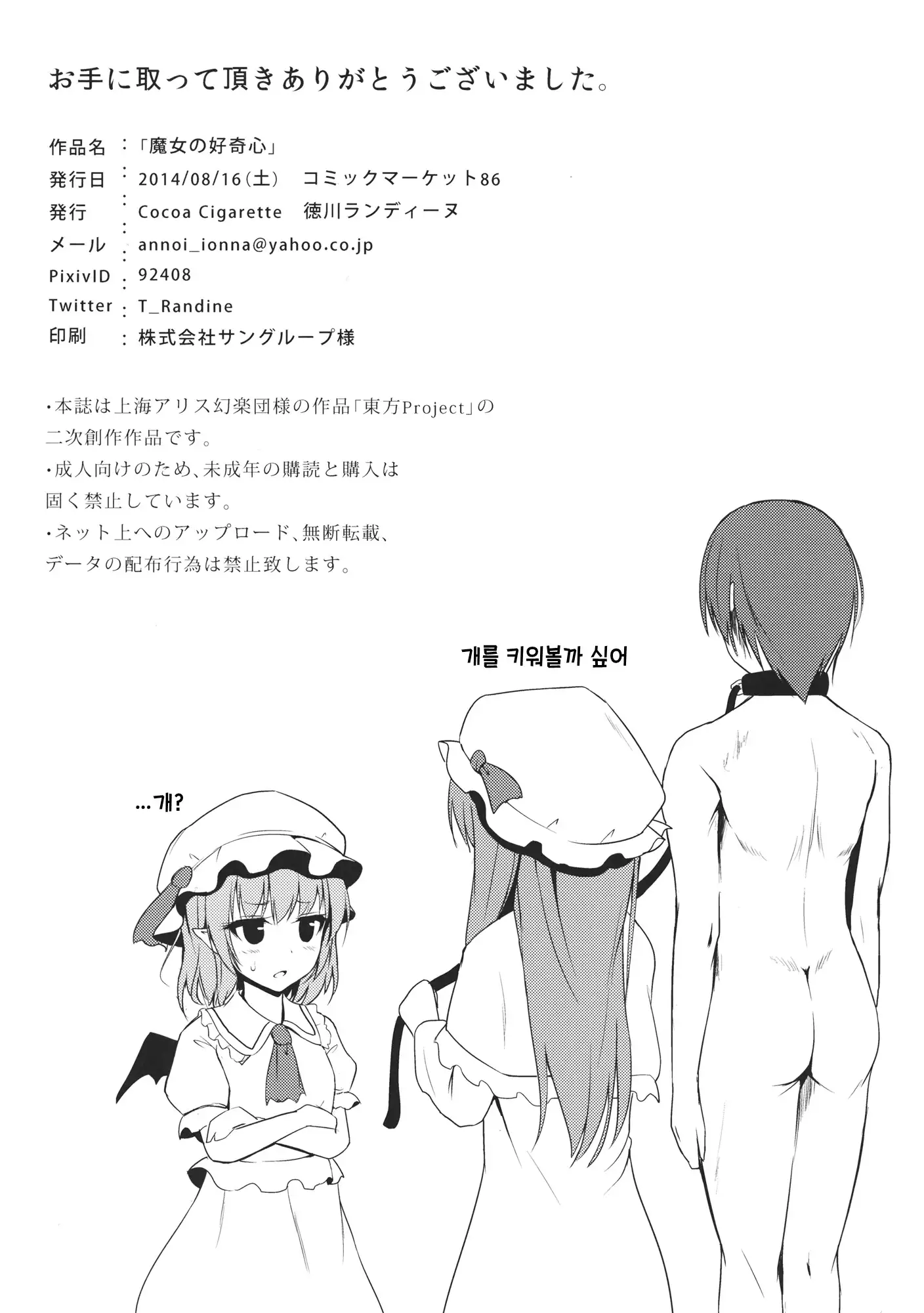 Majo no Koukishin | 마녀의 호기심