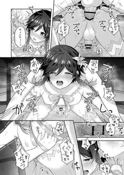 [高天] 風の花よめ (原神)