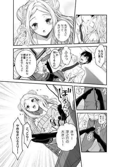 赴任先の田舎に金髪碧眼のロリがいた