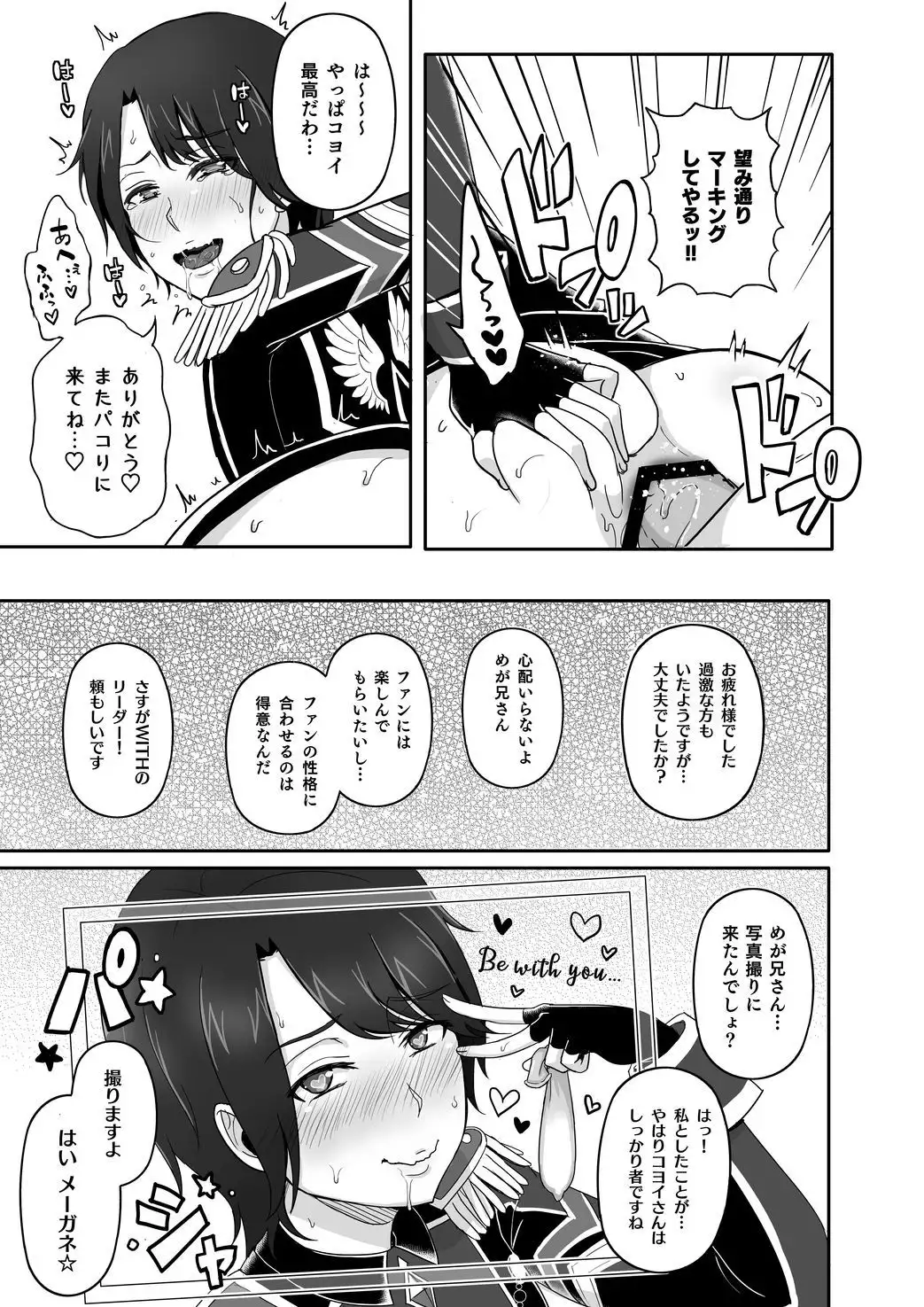 WiTH no Tomochin Pakorikai