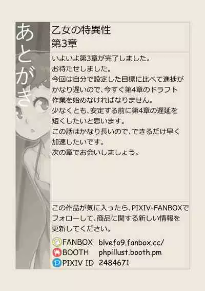 MAIDEN SINGULARITY Chapter 3