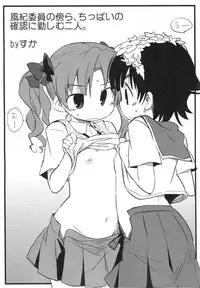 (C81) [Dr.VERMILION (Petenshi)] Heaven Master Saten-san (Toaru Kagaku no Railgun)