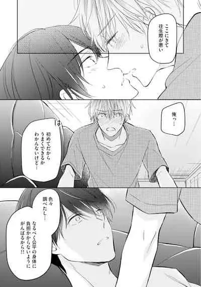 [Enoki Gorou] Gohatto Romance! [Digital]