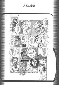 (C67) [Otonano Do-wa (Takei Masaki)] Otonano Do-wa Vol. 16