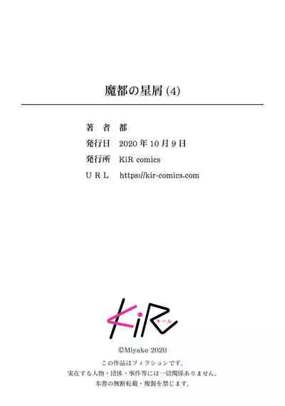 Mazu no Hoshikuzu | 魔都的星尘 act.4-6