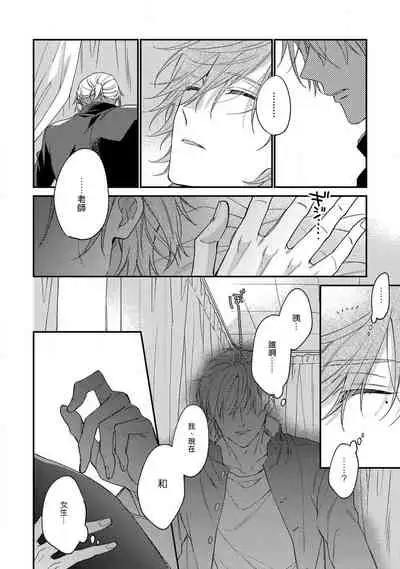 Bukiyou na Hakui no Nugashikata | 脱掉白衣的笨拙方法 01-04