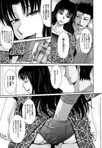 Hitozuma, Mitsu to Niku