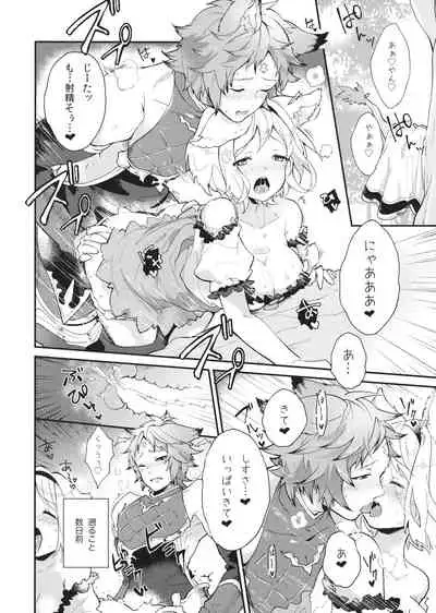 (C94) [BOHYATTO (Pomeko)] howling you (Granblue Fantasy)