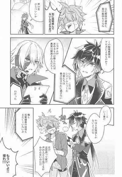 Totsunyuu! Tsugou no Ii Hikyou!?