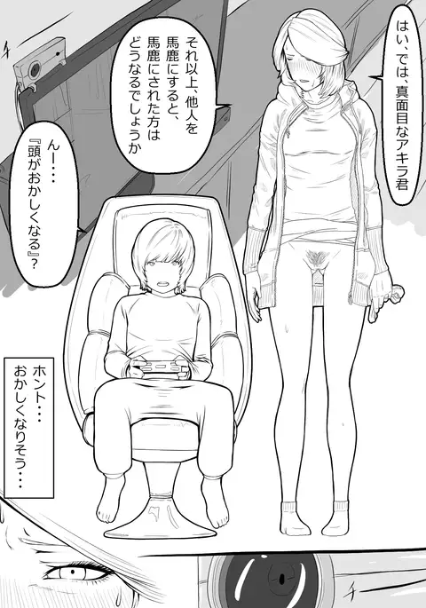 Haha wa Kakushi, Boku wa Shiranai Furi o Suru