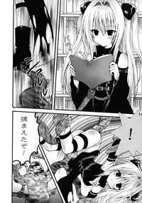 (C73) [Aberyuu (Abe Ryuu)] Mashokushu Yami Jigoku (To LOVE-Ru)