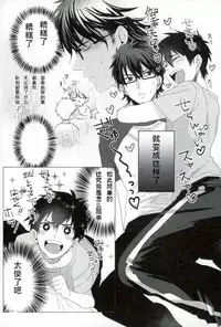 (SUPERKansai21) [Dig Dug (Kurocastle)] Saimin Reason Page (Ace of Diamond) [Chinese]