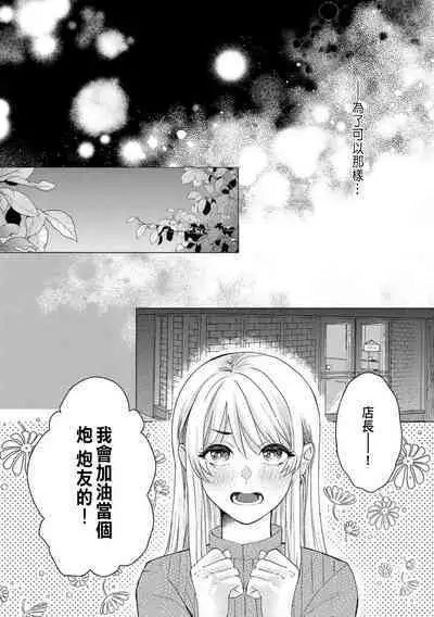 Daisuki na Hito nanoni SeFri Keiyaku Musunjaimashita... Ch.1-10 | 明明是最喜歡的人卻結下了炮友契約...