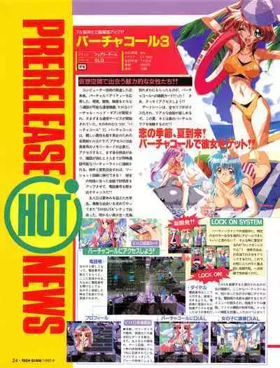 Tech Gian 011 (September 1997)