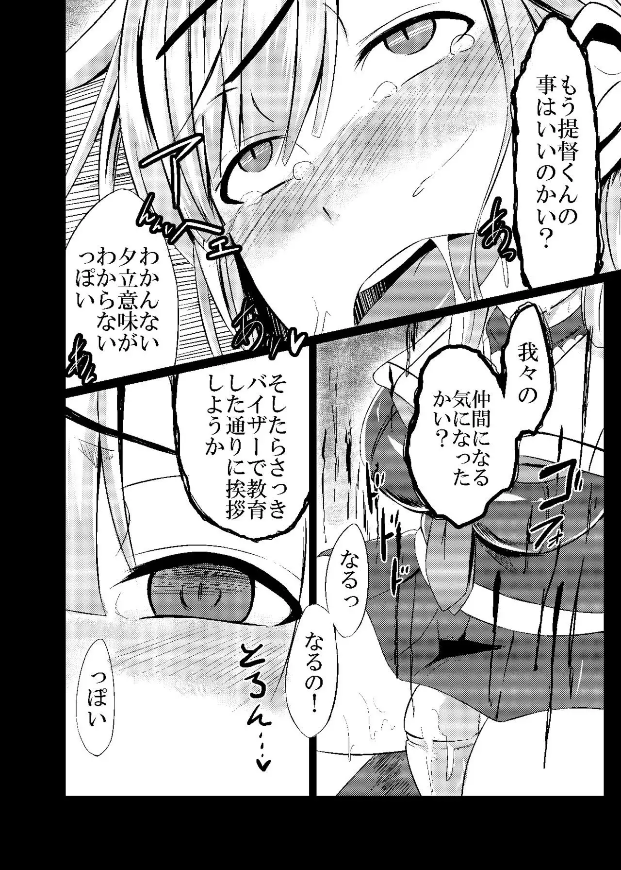 Kuroku Nigoru Mizude