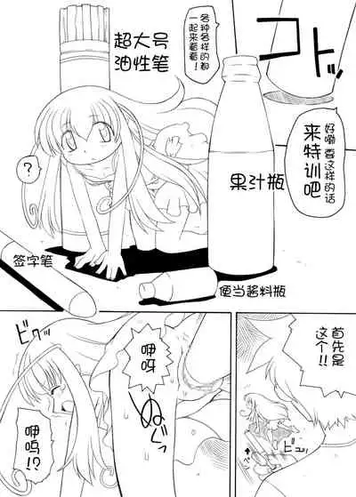 [PH部 (村上隆史)] 宝特瓶妖精球藻 [Chinese] [士战工打个人汉化]