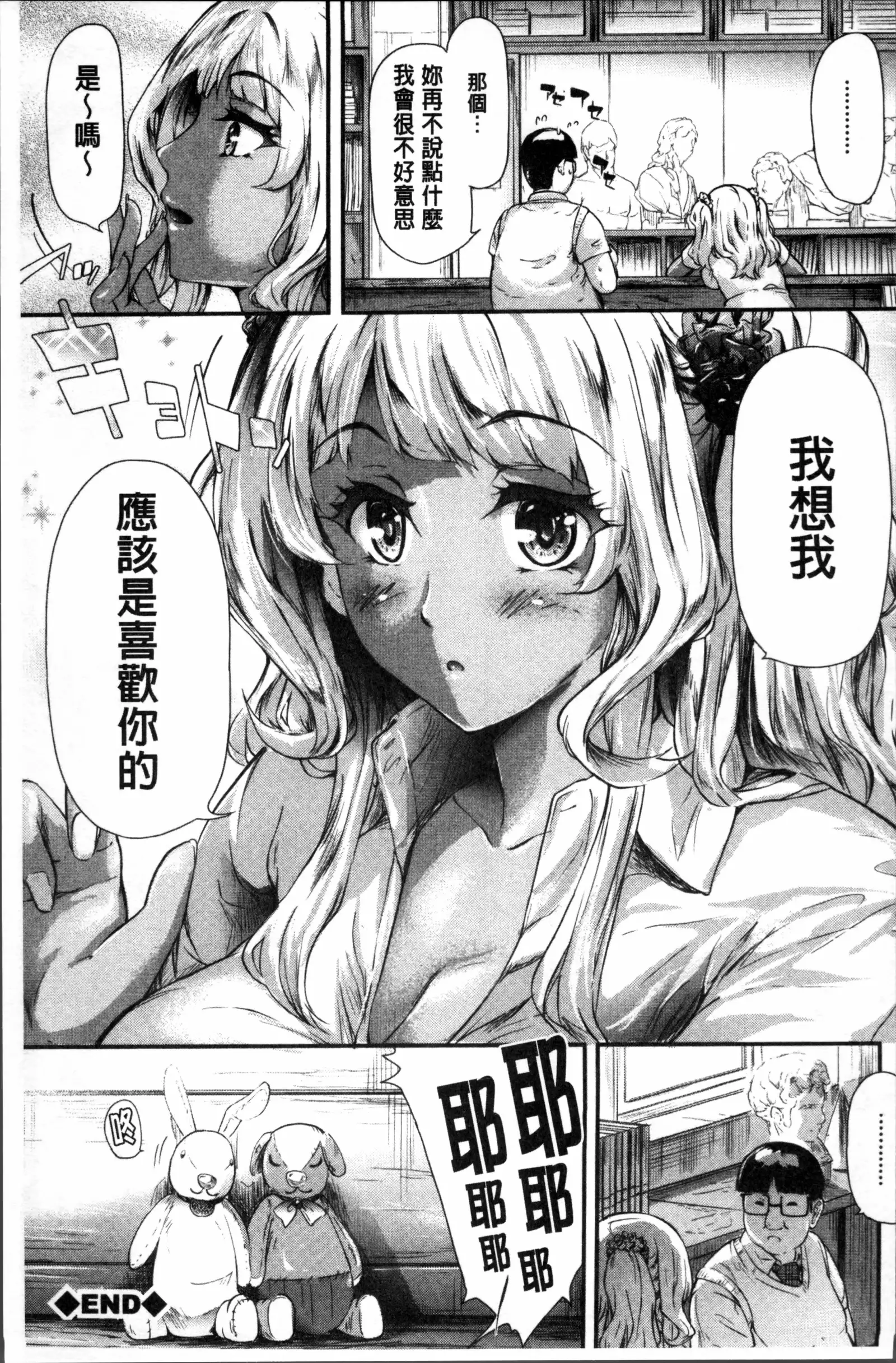 Gal Tomo Harem - The harem of gal's friend.