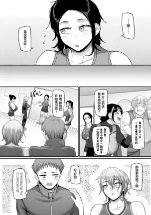 S-ken K-shi Shakaijin Joshi Volleyball Circle no Jijou Ch. 9