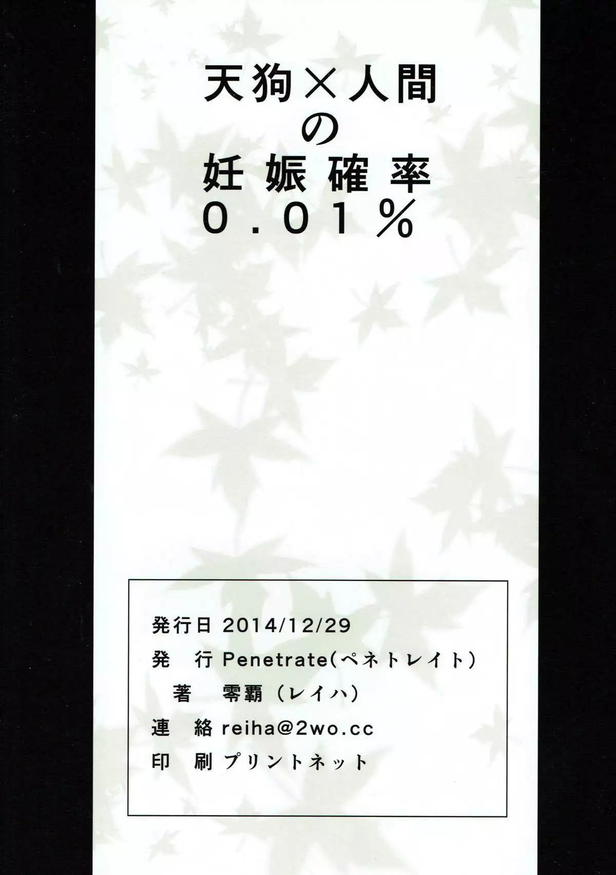 Sono Tengu Kanojo ni Tsuki - Koi no Biyaku to Onsen to