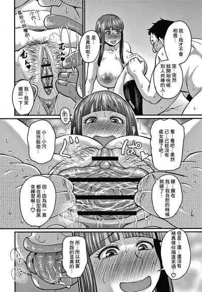 Watashi wa Sore de Erabimasu