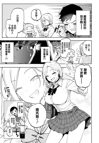 Gal in my room | 我房間裡的辣妹