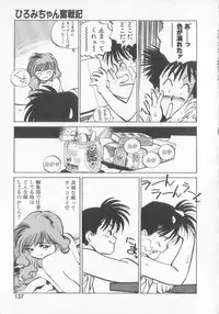 [MEE-kun] Hiromi-chan Funsen ki 3