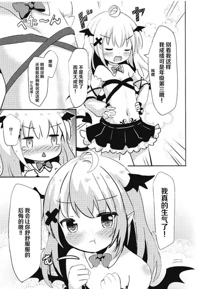 サキュバスちゃん召喚してみました
