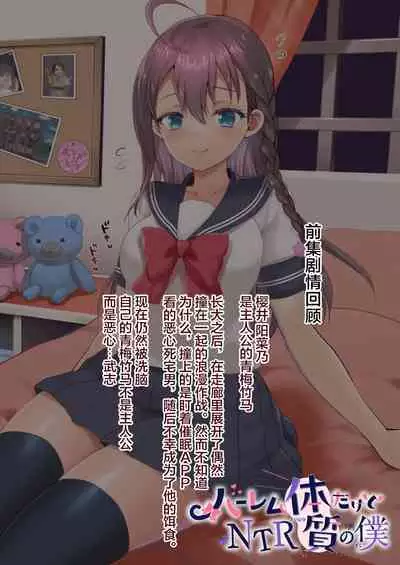 Harem Taishitsu dakedo NTR Taishitsu no Boku