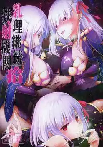 (COMIC1☆15) [TOYBOX, Kujira Logic (Kurikara, Kujiran)] Nyuuri Keizoku Kyousha Kikan Juu (Fate Grand Order) [English] [desudesu]