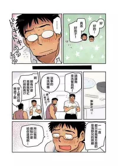 隣の催眠術師
