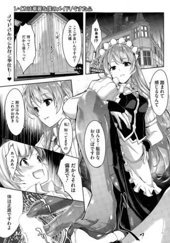 Reika wa Karei na Boku no Maid Ch. 1-7