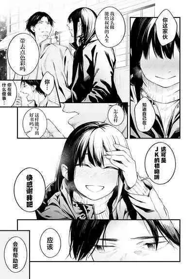 Yuki ni Utaeba | 夜雪颂歌