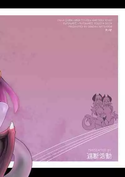 Onna Inma nara Touzen Haeteru yo ne!!