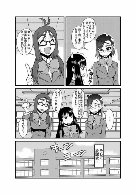 Kinbaku Choukyou Chikan Densha ～