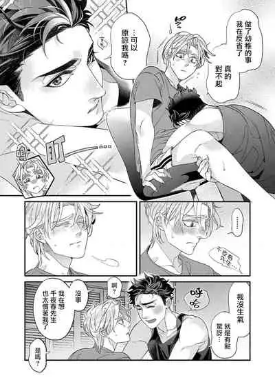 [Tsuruko] Itoshi no Intai x ED x Incubus-senpai, Ore ga Naoshite Iidesu ka? | 心爱的退役×阳痿×淫魔前辈, 让我来治好你吧? 1-6 [Chinese] [冒险者公会] [Digital]