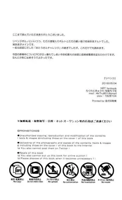 [Chikuwa to Kyuuri (Sakuraba Chizuru)] Ribenji (Naruto)