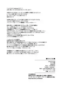 Fuyuyasumi no Homo 2