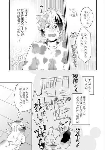 High Spec Danshi ni Natsukareteimasu