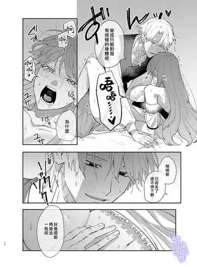 Yandere Ouji ga Shachiku Onna no Watashi o Hanasanai 2