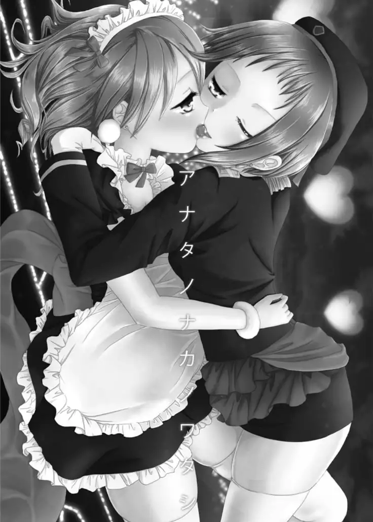 Anata no Naka no Watashi | The Me Inside You