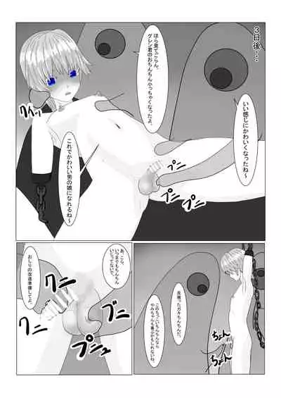 [Department Y Research Institute] Bōkoku Ōji no matsuro