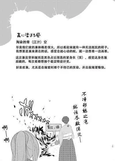 Ao ni Somaru Hiru | 淘染的青空