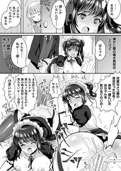 Haiboku Otome Ecstasy Vol. 23