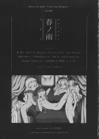 [KURO] Haru no Ame -Spring Drops-