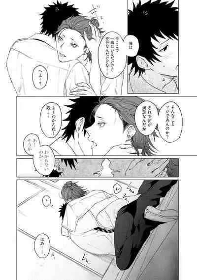 Ai o Shiranai Kyoudai wa