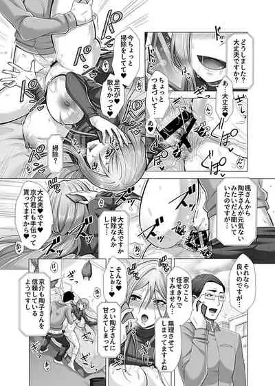 [Tsukishiro Saya] Hikawa-ka no Ibitsuna sei Jijō dai 2-3