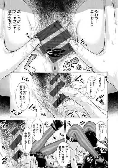 Ure Hajime, Onna Zakari.