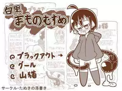 Shirokuro - Mamono Musume 5