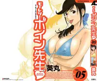 [Hidemaru] Mo-Retsu! Boin Sensei (Boing Boing Teacher) Vol.5